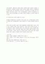 피아제의 인지발달이론 분석 7페이지