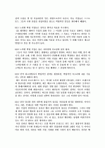 창조적 파괴의 자본주의 원리 5페이지
