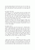 기업들이 성공하기 위해 해야만 하는 일들 5페이지