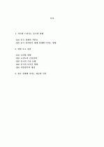 중국 경제 위험이 미치는 한국 경제 2페이지