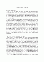 중국 경제 위험이 미치는 한국 경제 3페이지