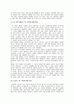 [A+, 영양관리] 노년기의 영양관리 3페이지