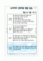 (만3세) 유아관찰일지 및 학부모 상담일지 3페이지