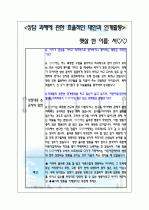 (만3세) 유아관찰일지 및 학부모 상담일지 4페이지