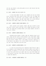 (A+ 레포트) 피아제의 인지발달이론 4페이지