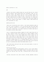 [외국논문번역&요약]THE OUEST FOR ELECTRONIC GOVERNMENT- A DEFINING VISION(Janet Caldow) 3페이지