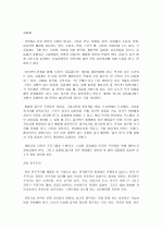[외국논문번역&요약]THE OUEST FOR ELECTRONIC GOVERNMENT- A DEFINING VISION(Janet Caldow) 7페이지