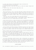 [한글번역]Breaking Down Bureaucratic Barriers(관료적장벽철폐) 2페이지