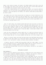 [한글번역]Breaking Down Bureaucratic Barriers(관료적장벽철폐) 4페이지
