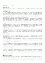 [한글번역]Breaking Down Bureaucratic Barriers(관료적장벽철폐) 5페이지