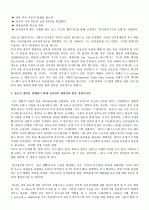 [한글번역]Breaking Down Bureaucratic Barriers(관료적장벽철폐) 8페이지