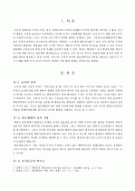 규칙준수의 역기능 고찰 1페이지