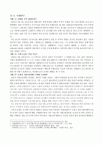 규칙준수의 역기능 고찰 3페이지