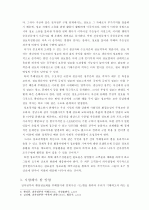 부패통제에 대한 전자정부의 역할 7페이지