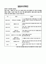 (만3세) 4세 어린이집 보육프로그램계획안 4페이지