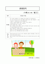 유아 아동 관찰일지 (총 5명) 2페이지