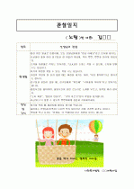유아 아동 관찰일지 (총 5명) 5페이지