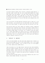 채찍 효과(Bullwhip Effect)의 개념, 발생원인, 해결방안 2페이지