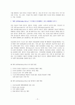 채찍 효과(Bullwhip Effect)의 개념, 발생원인, 해결방안 3페이지