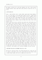 홍명희 임꺽정 연구 3페이지