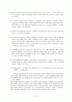 해상보험론-구약관과 신약관 및 특별약관 해설 24페이지