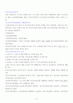 요양보호사요약 8페이지