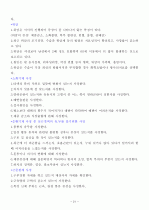 요양보호사요약 21페이지