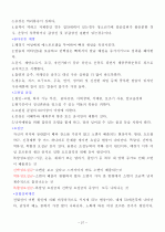 요양보호사요약 27페이지