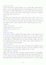 요양보호사요약 31페이지