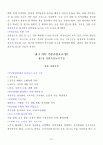 요양보호사요약 37페이지