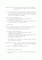 마이클 포터의 경쟁력 우위전략 3페이지