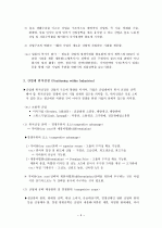 마이클 포터의 경쟁력 우위전략 4페이지
