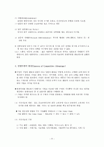 마이클 포터의 경쟁력 우위전략 6페이지