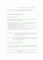 마이클 포터의 경쟁력 우위전략 9페이지