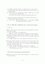 마이클 포터의 경쟁력 우위전략 10페이지