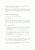 마이클 포터의 경쟁력 우위전략 11페이지