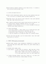 마이클 포터의 경쟁력 우위전략 12페이지