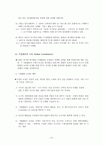 마이클 포터의 경쟁력 우위전략 15페이지