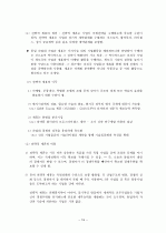 마이클 포터의 경쟁력 우위전략 19페이지