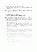 마이클 포터의 경쟁력 우위전략 20페이지