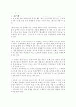 원령공주에 나타난 자연관과 인간을 향한 메시지 2페이지