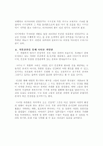 원령공주에 나타난 자연관과 인간을 향한 메시지 3페이지