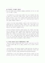 원령공주에 나타난 자연관과 인간을 향한 메시지 4페이지