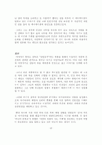 원령공주에 나타난 자연관과 인간을 향한 메시지 5페이지