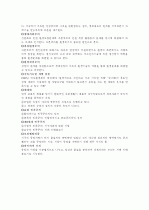 [기초사회과학개론] 기초사회과학개론 중요 용어설명집 6페이지