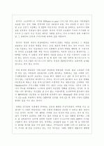 [사회학] 한국사회의 변화(디지털 시나브로) 5페이지