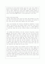 [사회학] 한국사회의 변화(디지털 시나브로) 6페이지