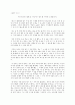 [윤리학] 막시밀리안 콜베의 이야기는 나에게 어떻게 다가왔는가. 1페이지