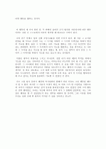 [윤리학] 막시밀리안 콜베의 이야기는 나에게 어떻게 다가왔는가. 2페이지