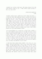 [교육철학]종교개혁기의 교육 1페이지